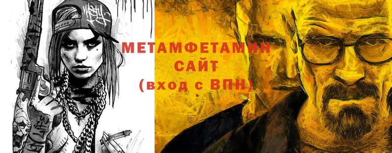 МЕТАМФЕТАМИН Methamphetamine  Камызяк 